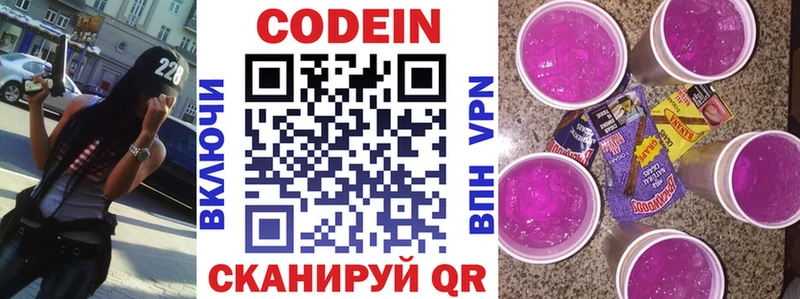 Codein напиток Lean (лин) Каменка